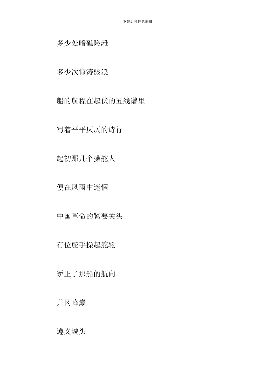 2024纪念建党百年诗歌朗诵稿_第3页