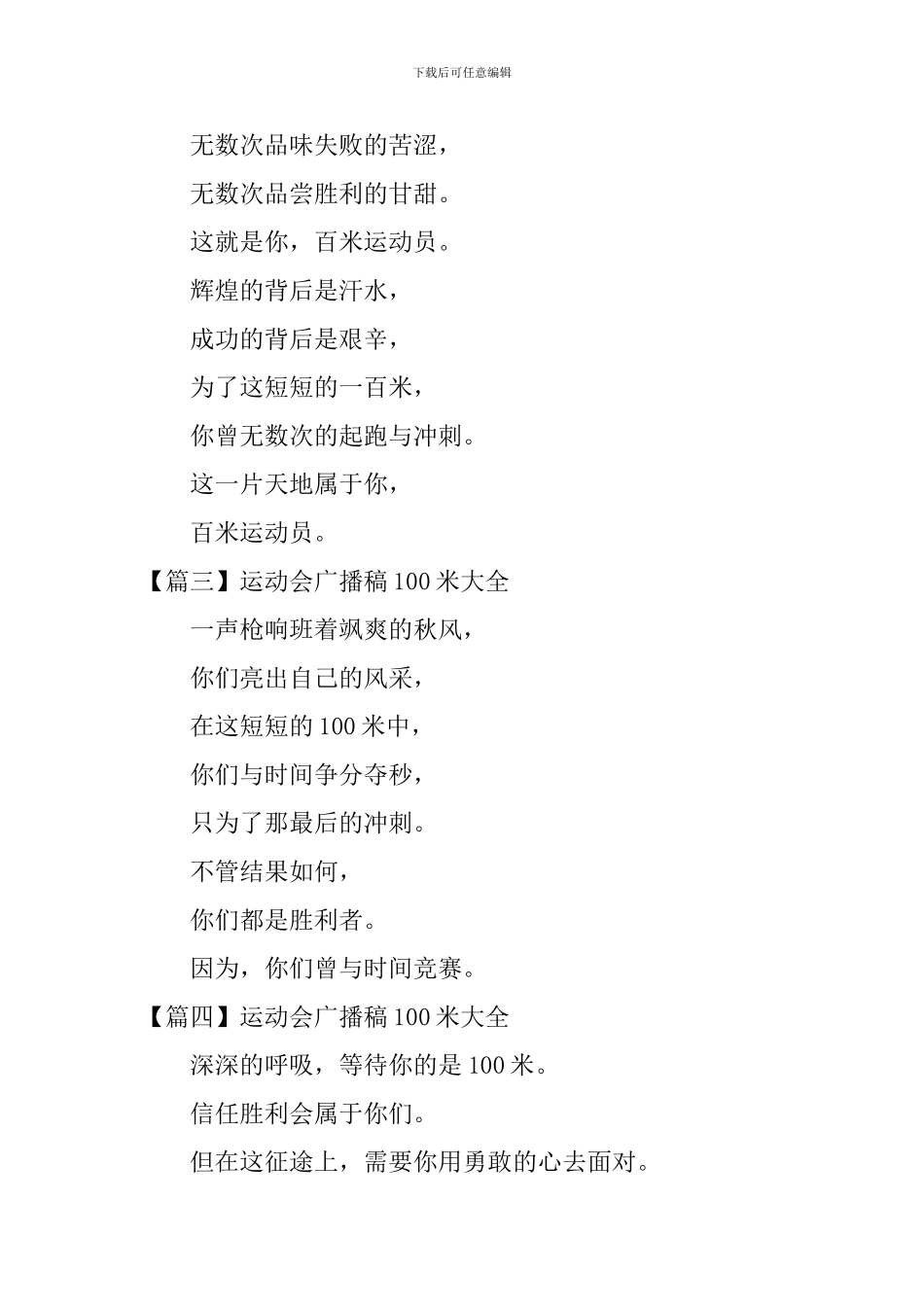 运动会广播稿100米大全_第2页