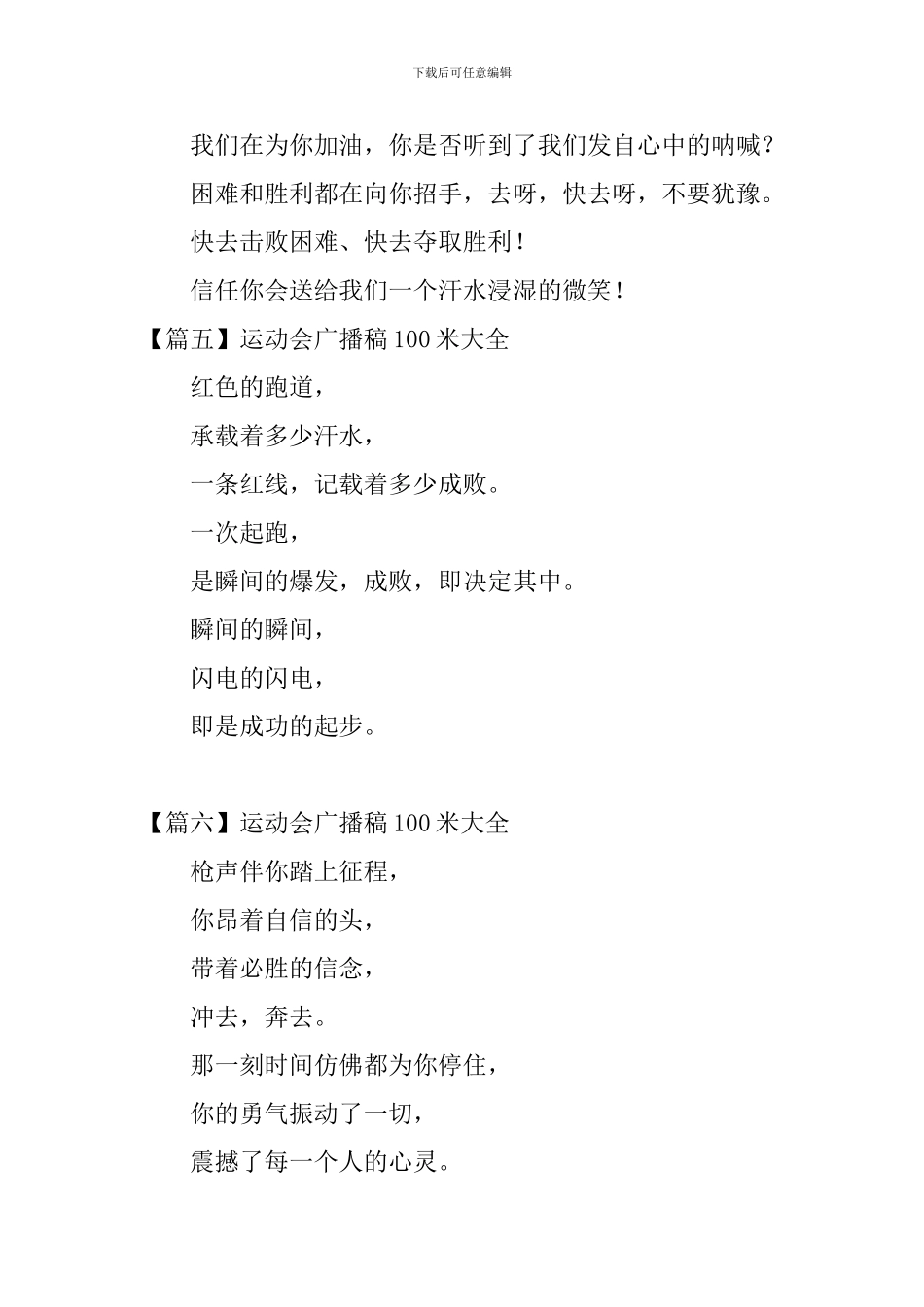 运动会广播稿100米大全_第3页