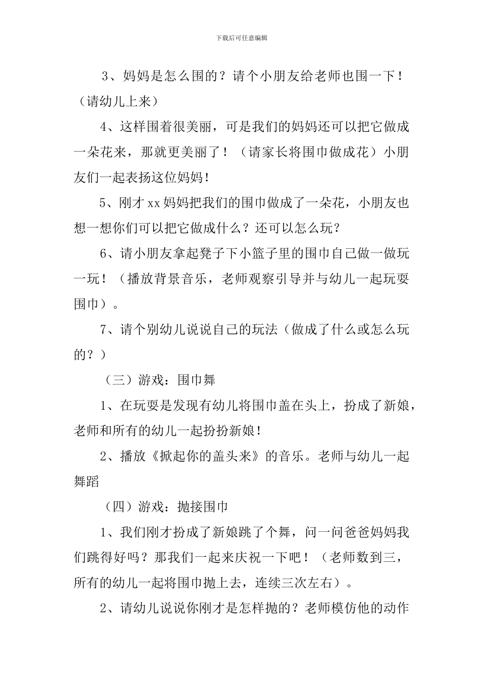 中班健康活动《好玩的丝巾》教案_第2页