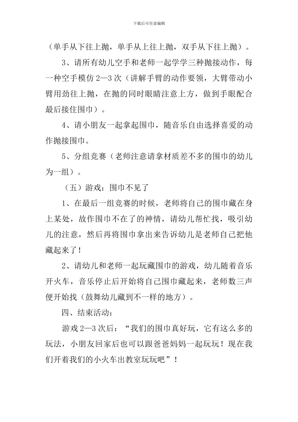 中班健康活动《好玩的丝巾》教案_第3页