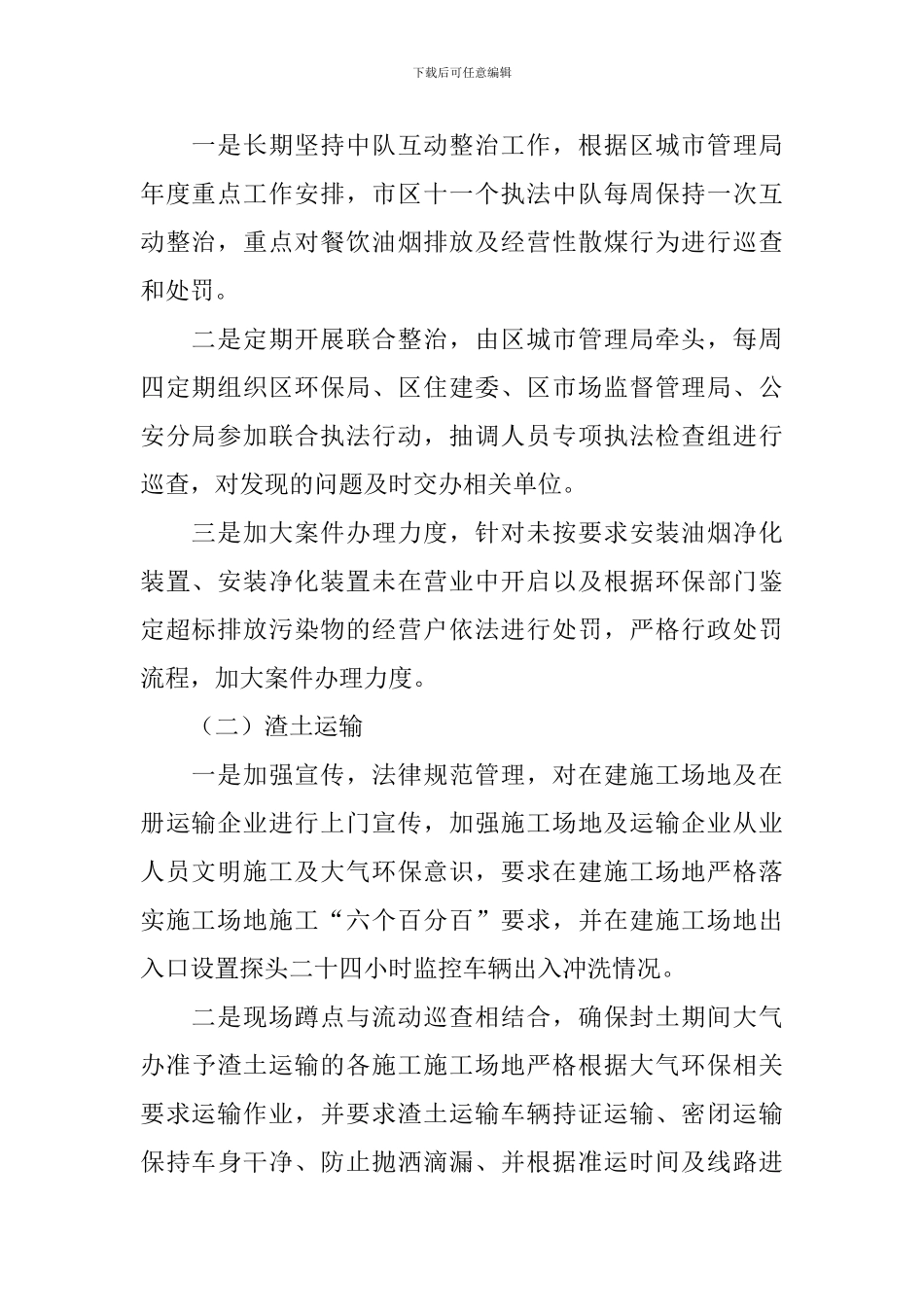 污染防治活动策划书_第2页