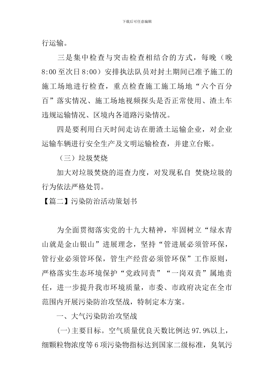 污染防治活动策划书_第3页