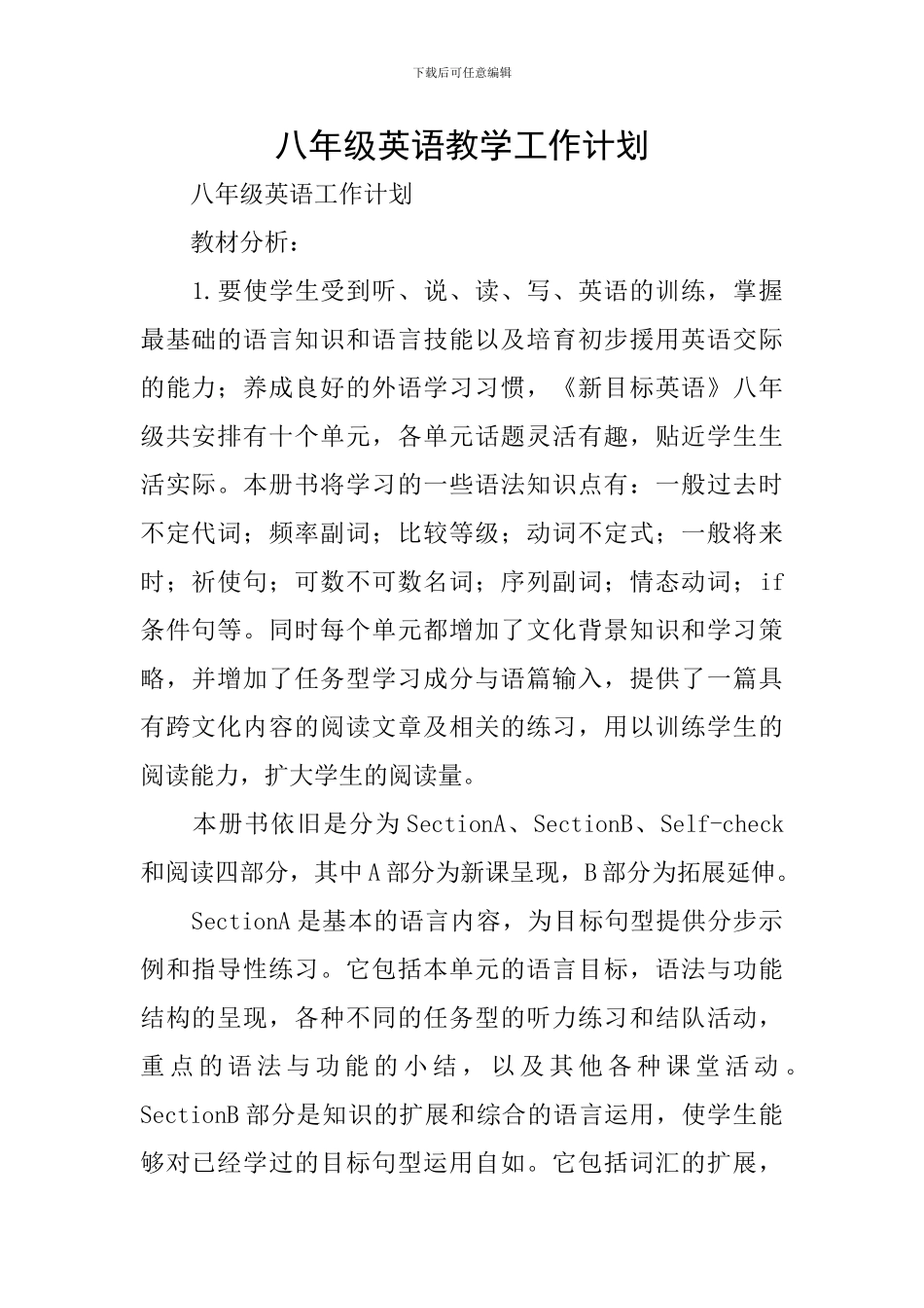 八年级英语教学工作计划_第1页