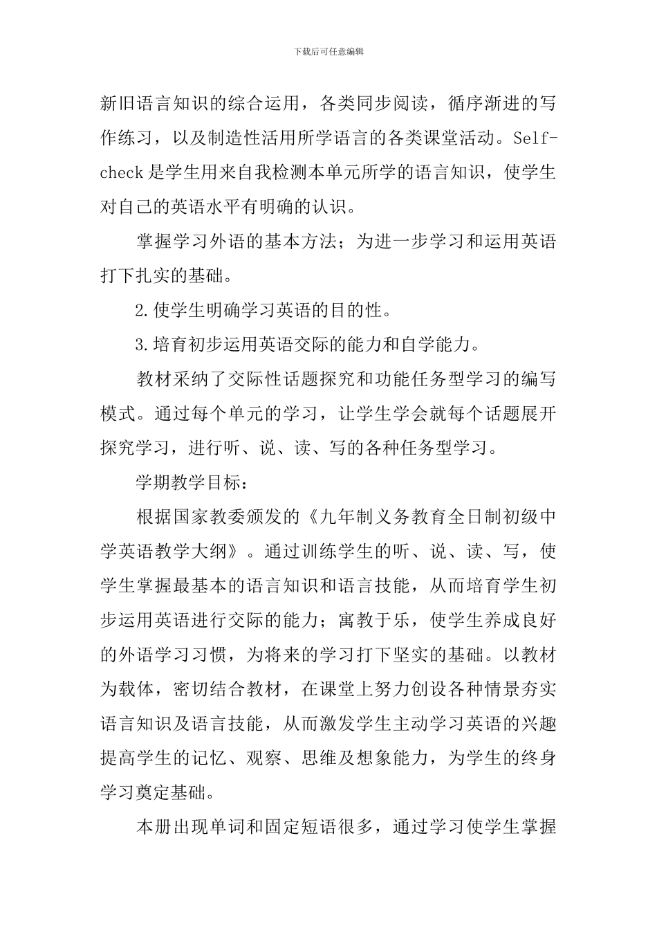 八年级英语教学工作计划_第2页