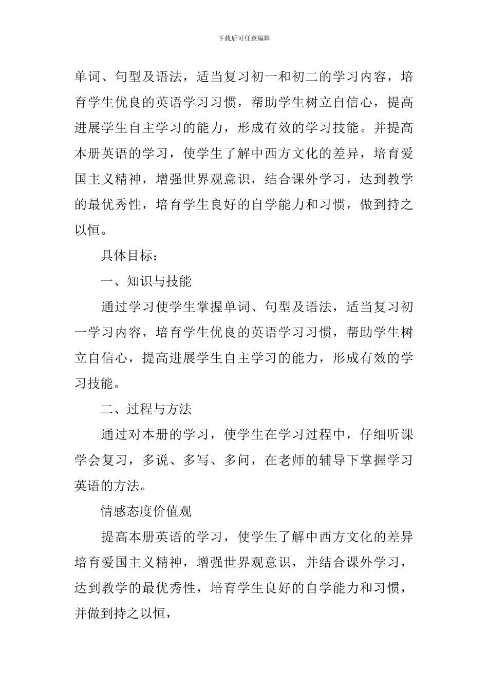 八年级英语教学工作计划_第3页