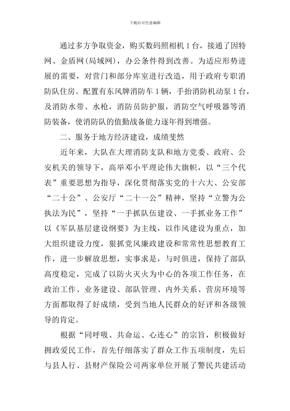 2024年消防员述职报告范文大全_第2页