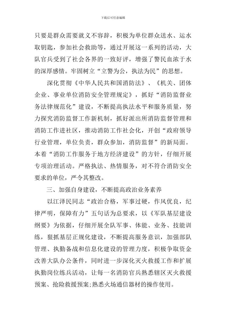 2024年消防员述职报告范文大全_第3页