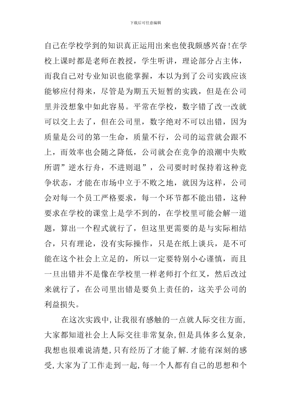 大学生的假期社会实践调查报告范文_第2页