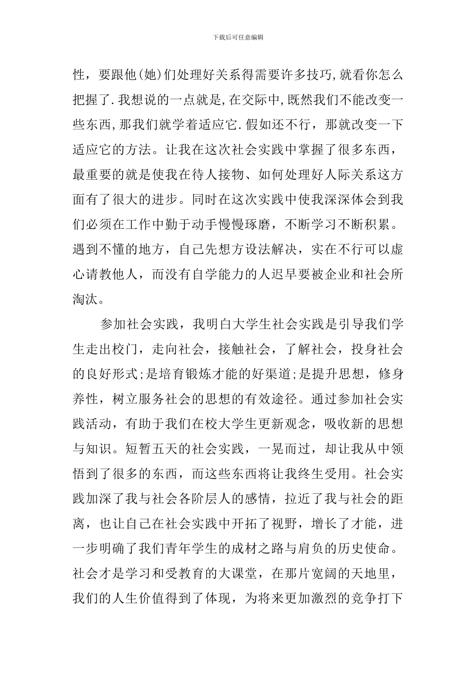 大学生的假期社会实践调查报告范文_第3页