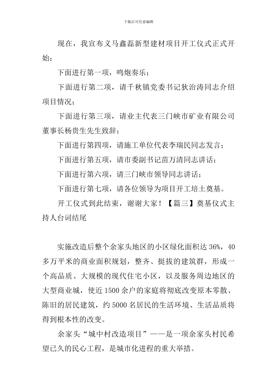 奠基仪式主持人台词结尾_第2页