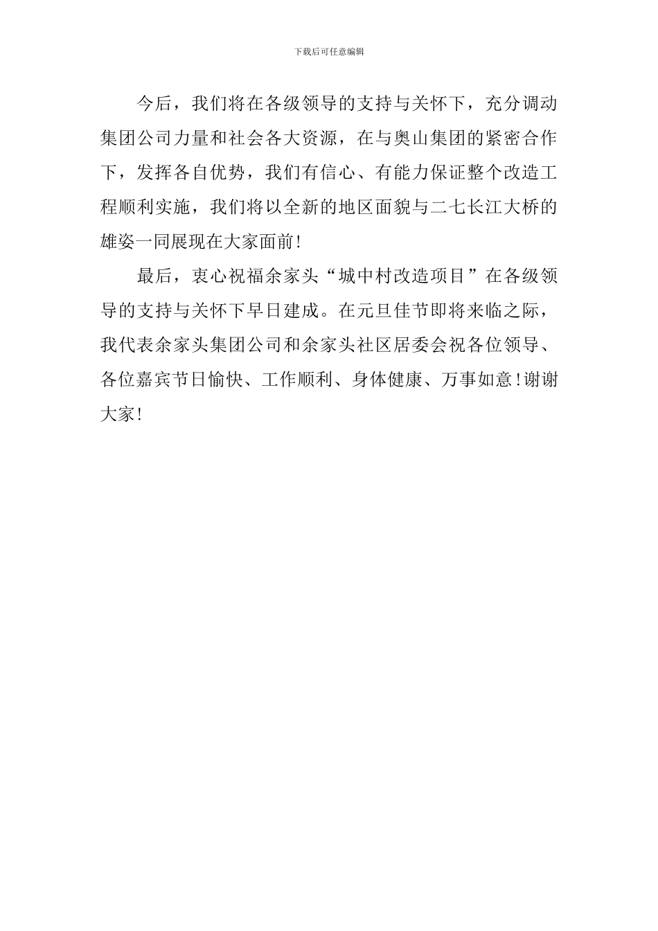 奠基仪式主持人台词结尾_第3页