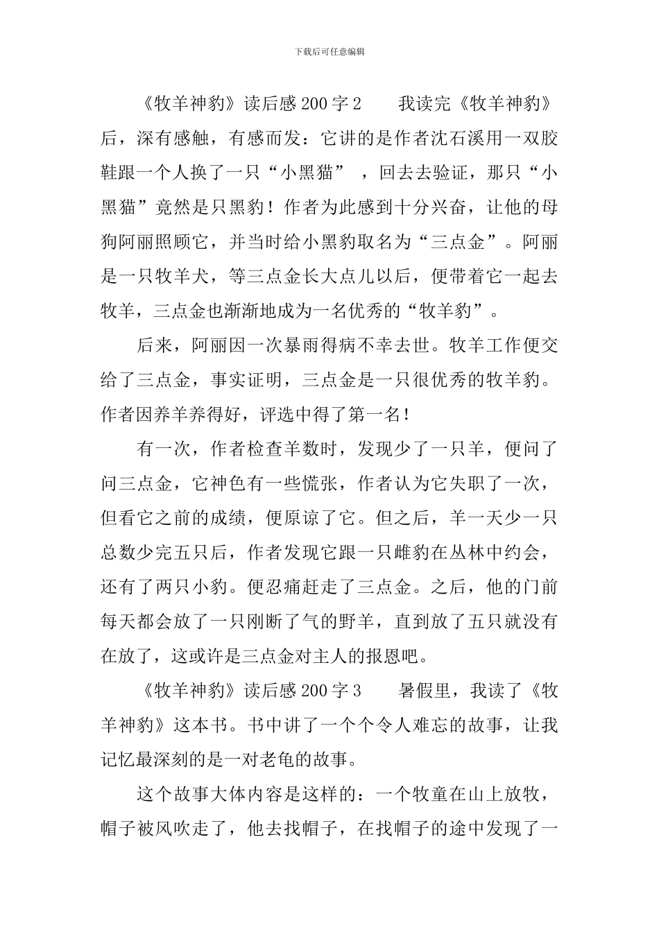 《牧羊神豹》读后感200字_第2页