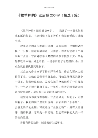 《牧羊神豹》读后感200字