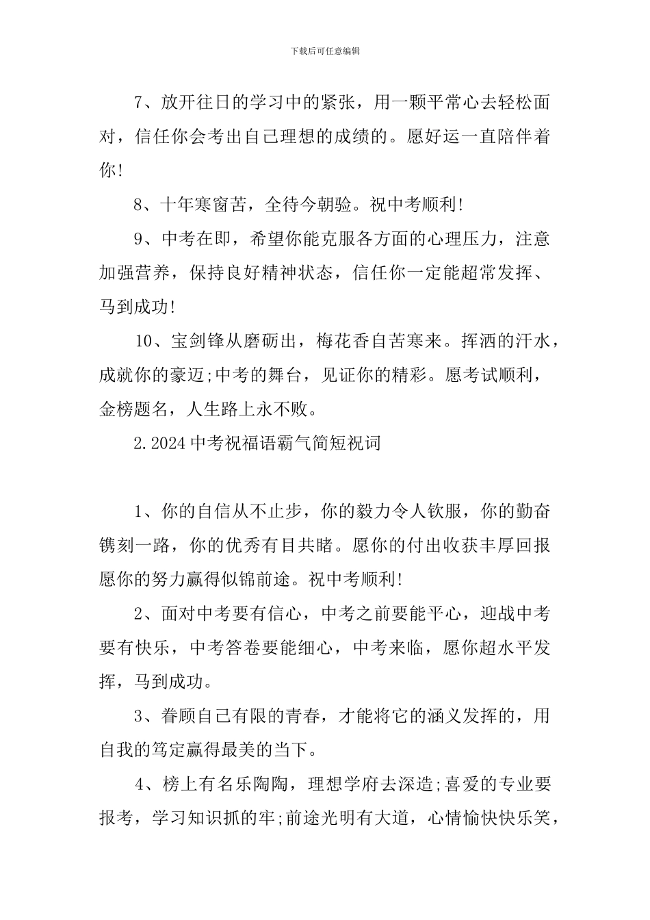 2024中考祝福语霸气简短祝词_第2页