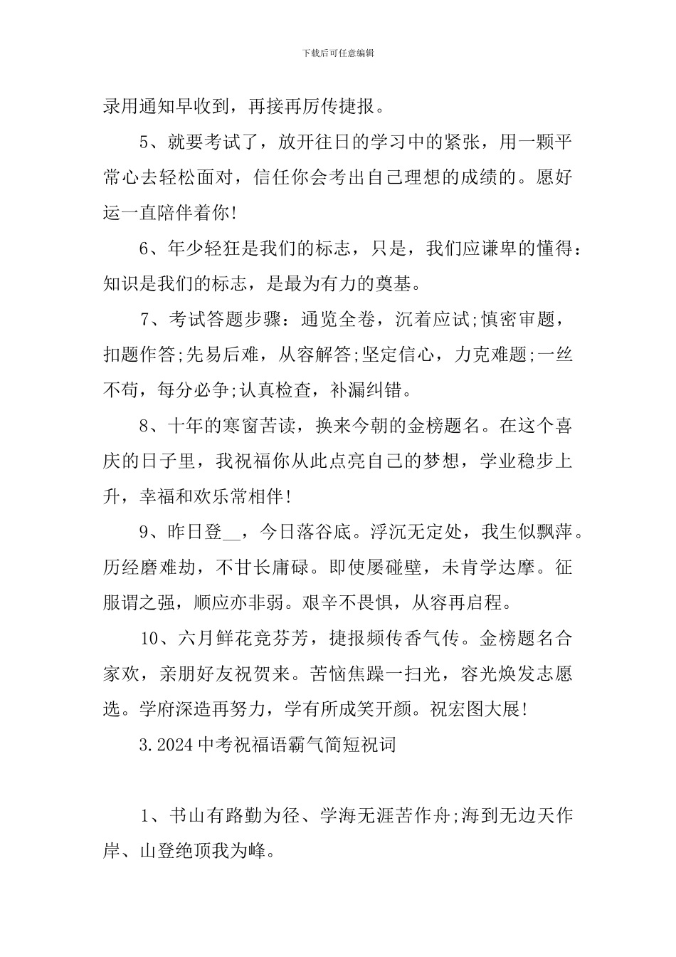 2024中考祝福语霸气简短祝词_第3页