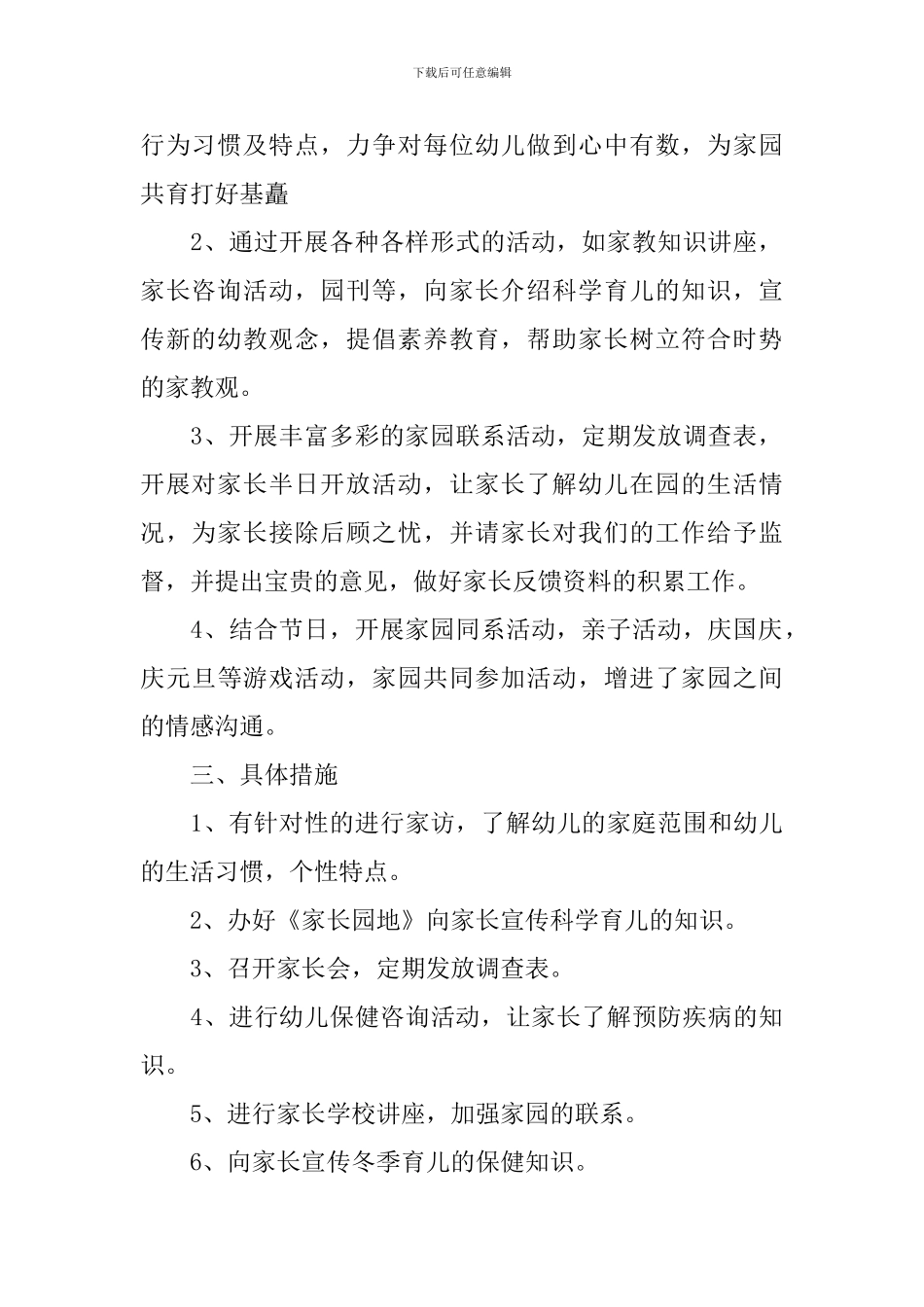 幼儿园家访2024工作计划报告_第2页