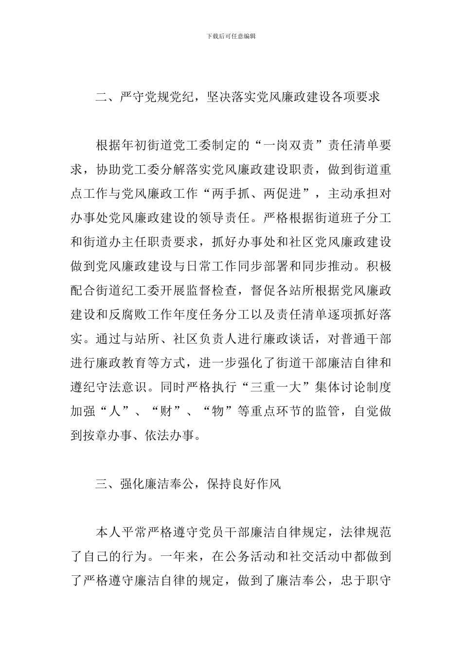 街道办事处主任述职述廉报告_第2页