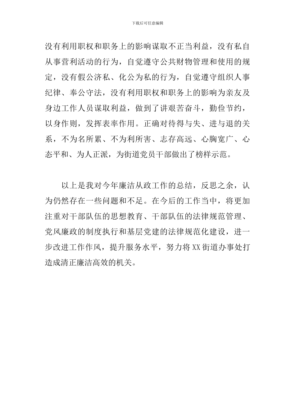 街道办事处主任述职述廉报告_第3页