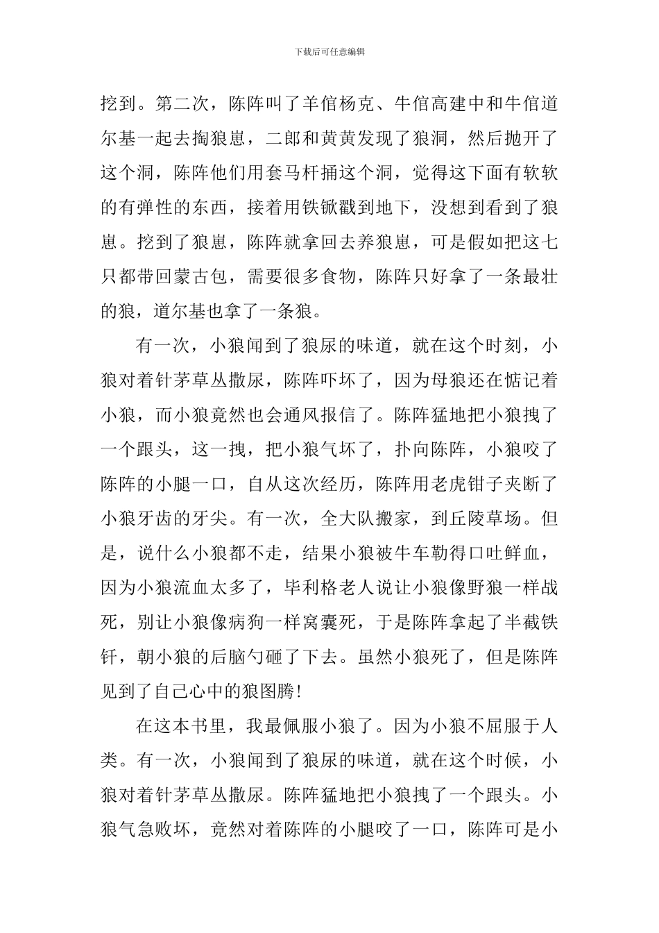 小狼小狼阅读心得体会800字_第3页