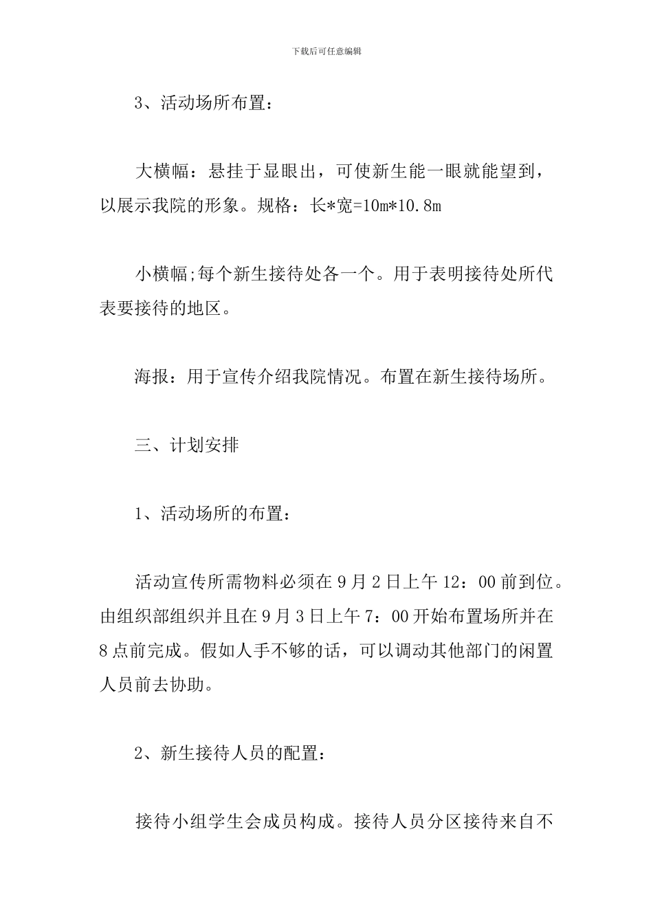 学生会部门迎新计划书_第2页