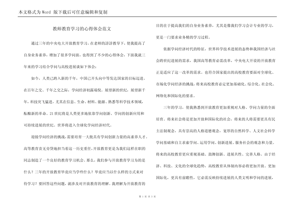 教师教育学习的心得体会范文_第1页