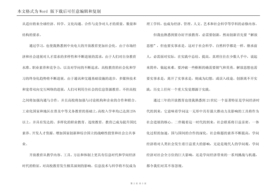 教师教育学习的心得体会范文_第2页