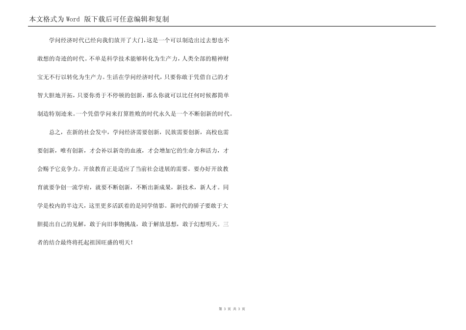教师教育学习的心得体会范文_第3页