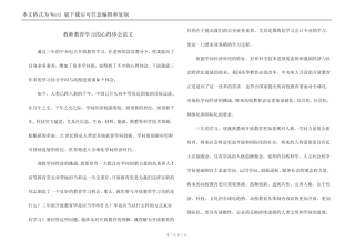 教师教育学习的心得体会范文