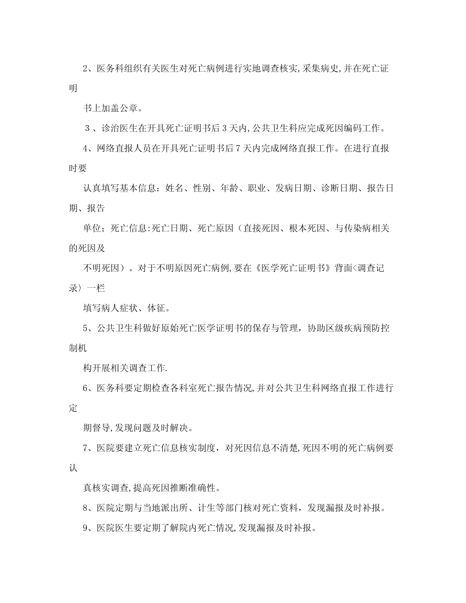 死因监测工作管理制度4_第2页