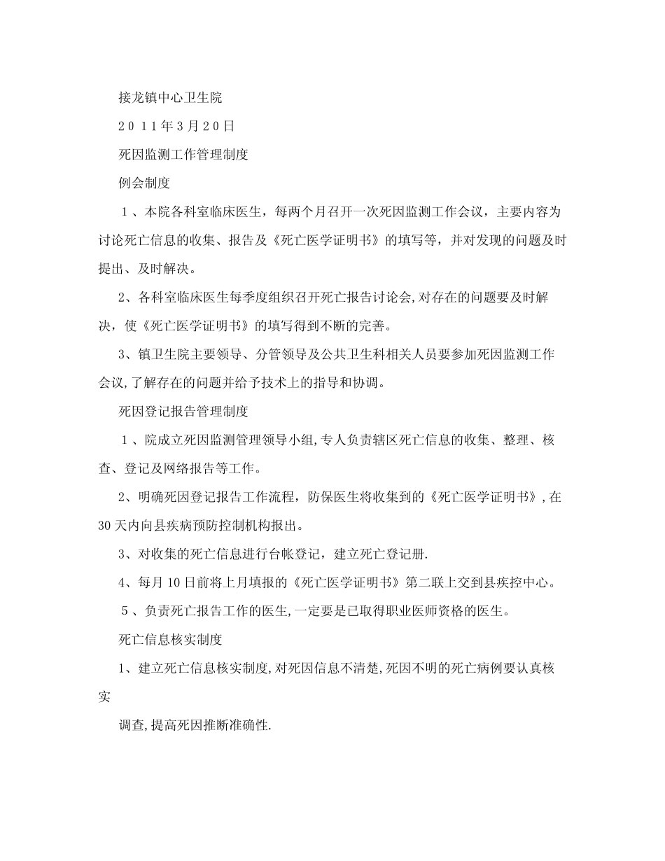 死因监测工作管理制度4_第3页
