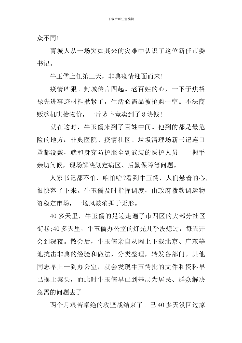 伟人牛玉儒大作为先进事迹材料_第2页