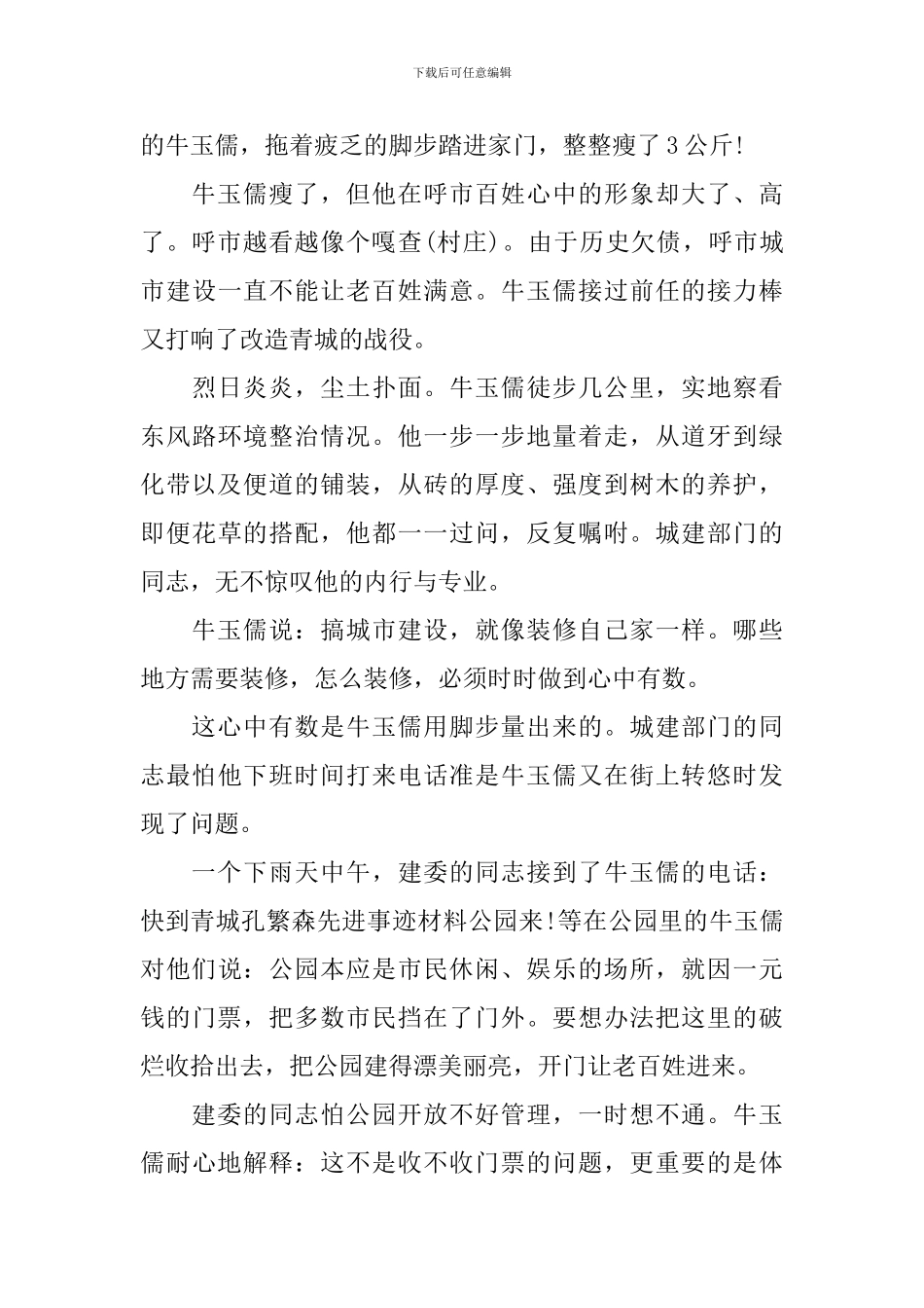 伟人牛玉儒大作为先进事迹材料_第3页