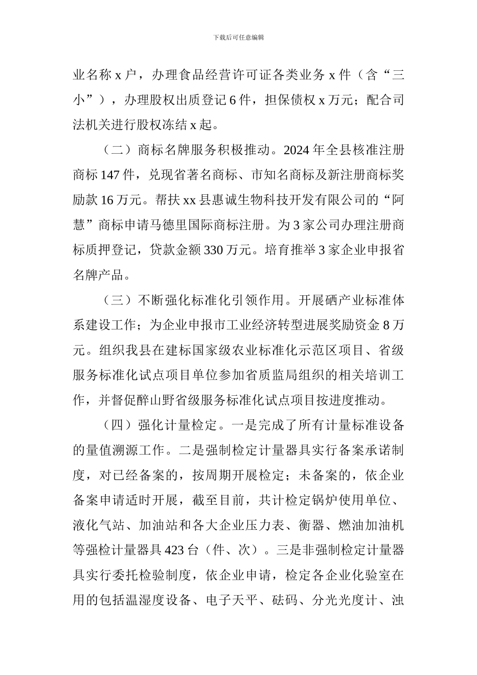 市场监管局2024年工作总结和2024年工作计划_第2页