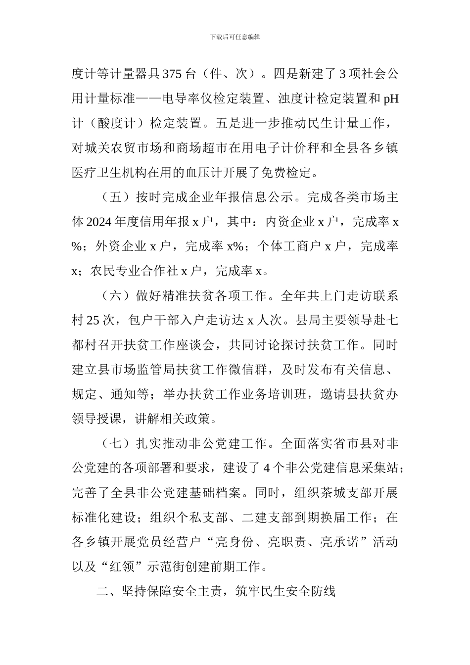 市场监管局2024年工作总结和2024年工作计划_第3页