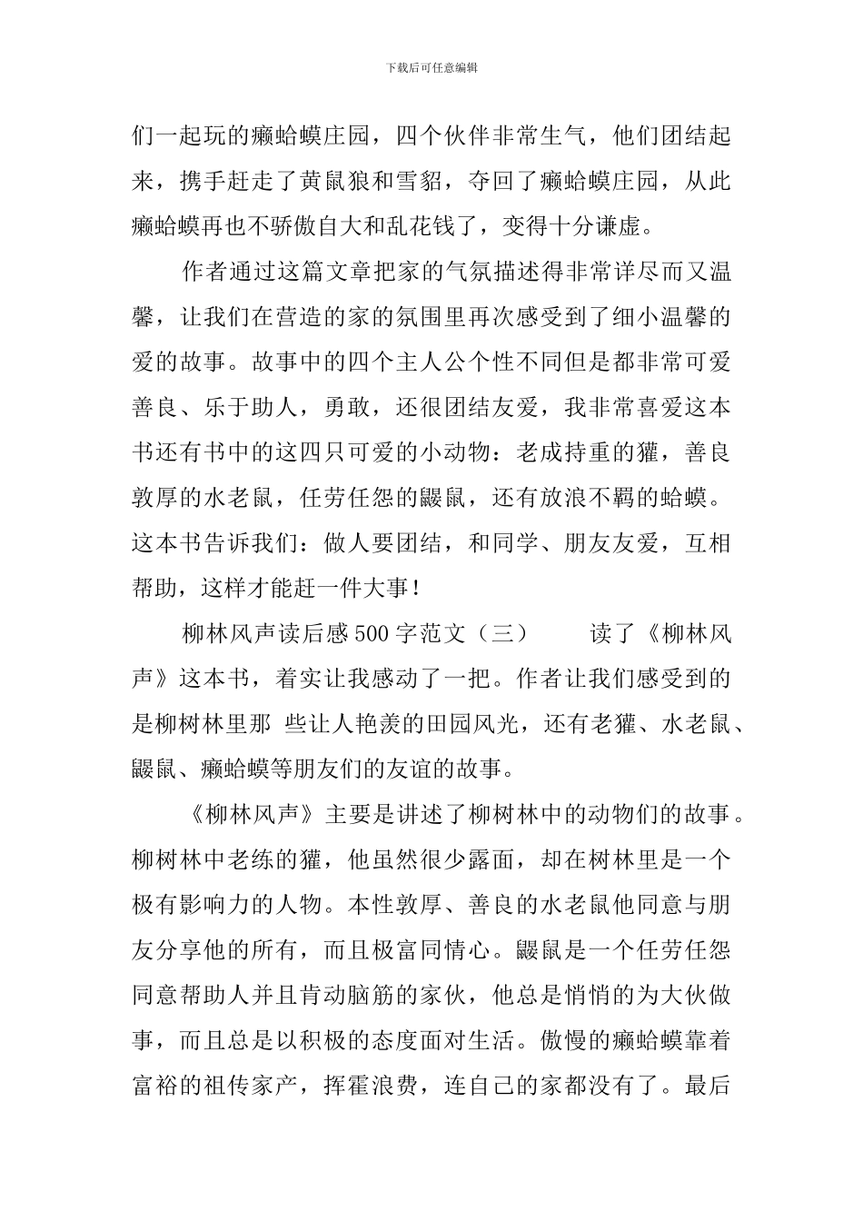 柳林风声读后感500字范文_第3页