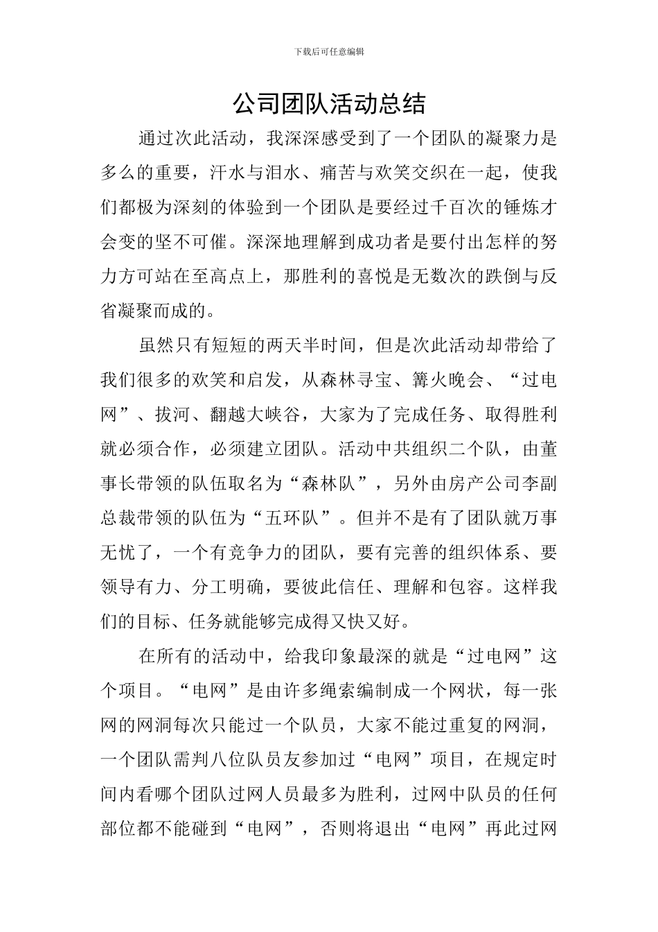 公司团队活动总结_第1页