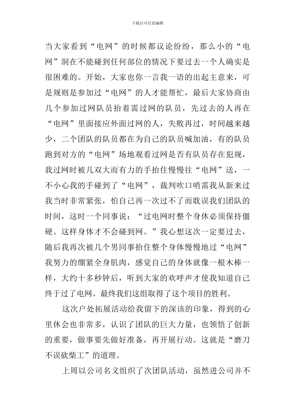 公司团队活动总结_第2页