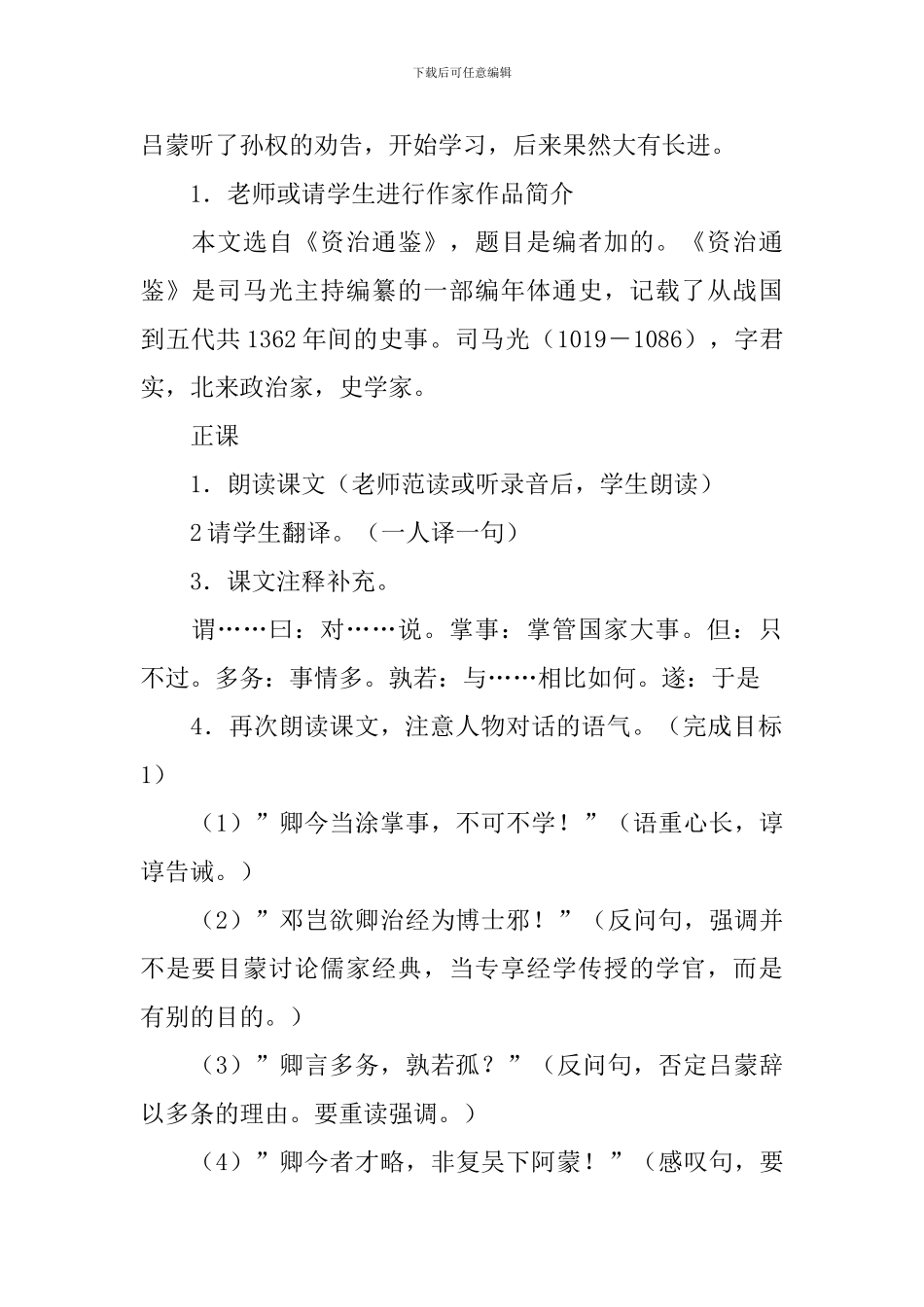 孙权劝学-教案范文汇总7篇_第2页