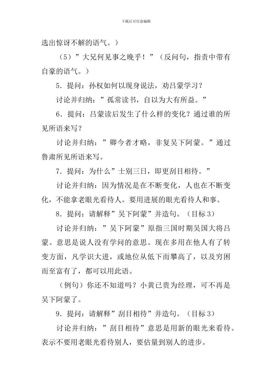 孙权劝学-教案范文汇总7篇_第3页