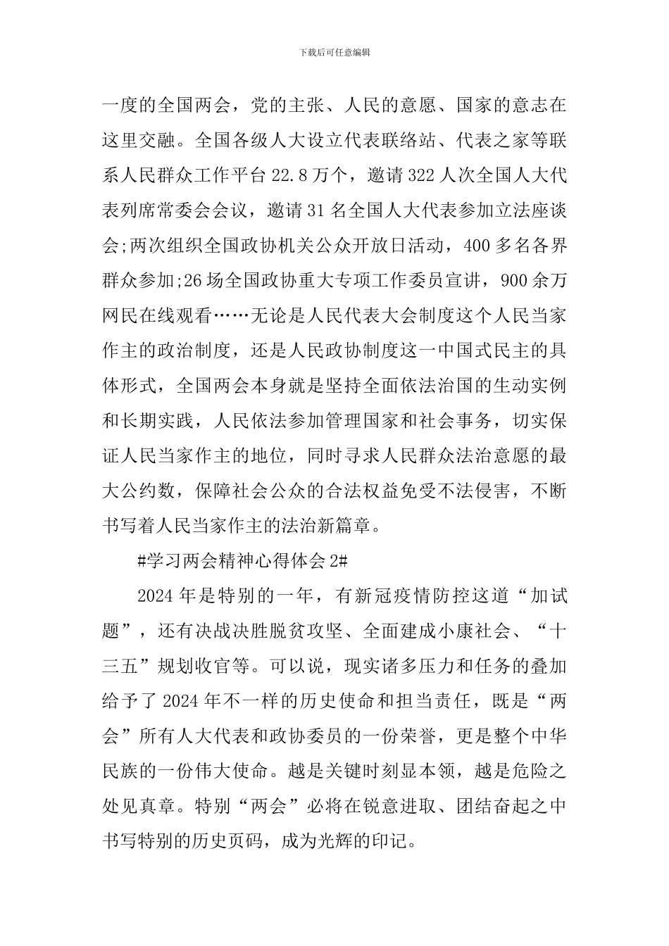 入党积极分子学习两会的思想汇报_第2页