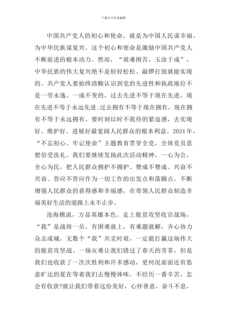 入党积极分子学习两会的思想汇报_第3页