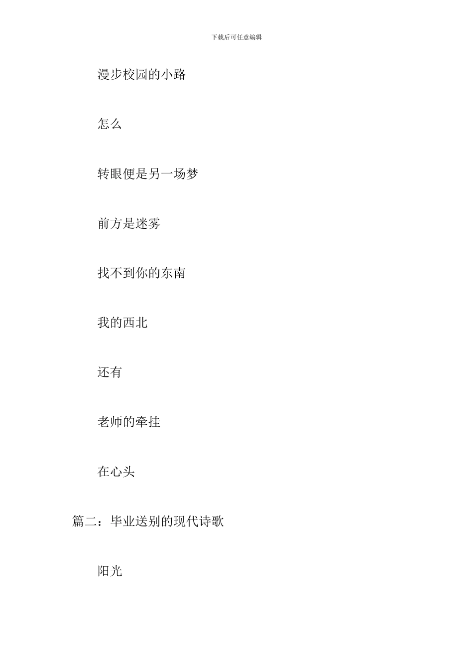 毕业送别的现代诗歌_第2页