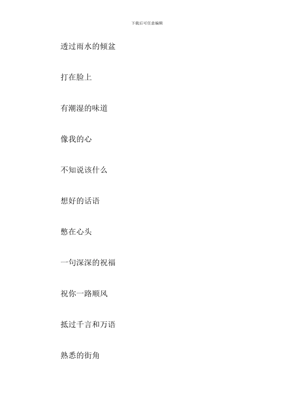 毕业送别的现代诗歌_第3页