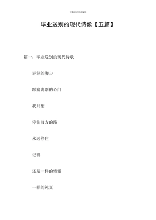 毕业送别的现代诗歌