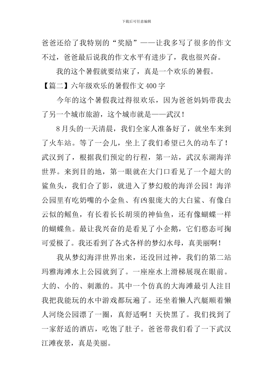 六年级快乐的暑假作文400字_第2页