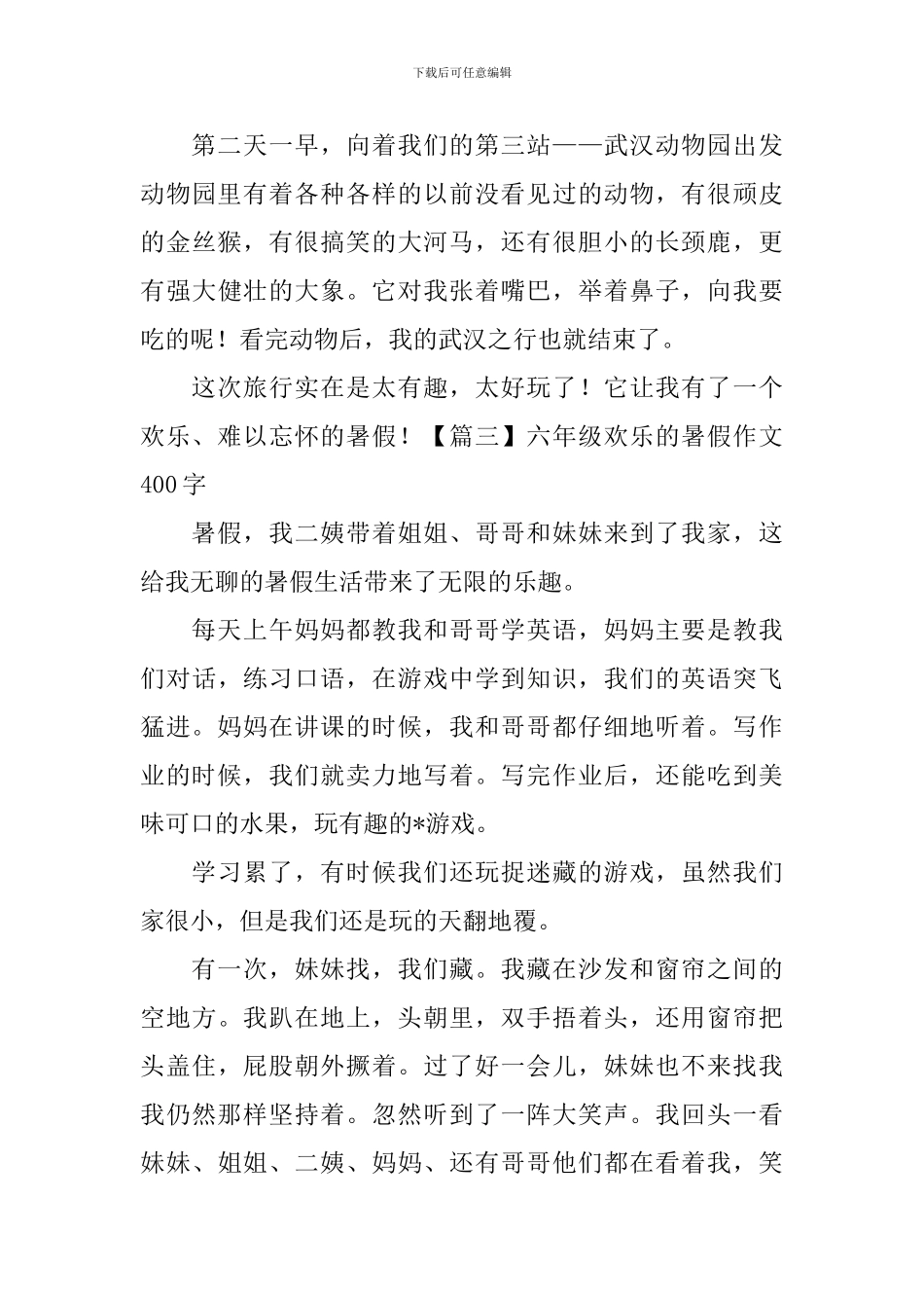 六年级快乐的暑假作文400字_第3页