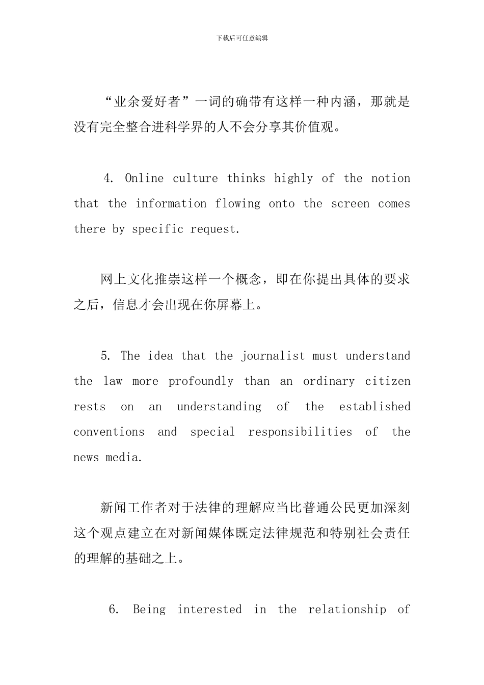 2024考研英语翻译常用方法总结_第2页