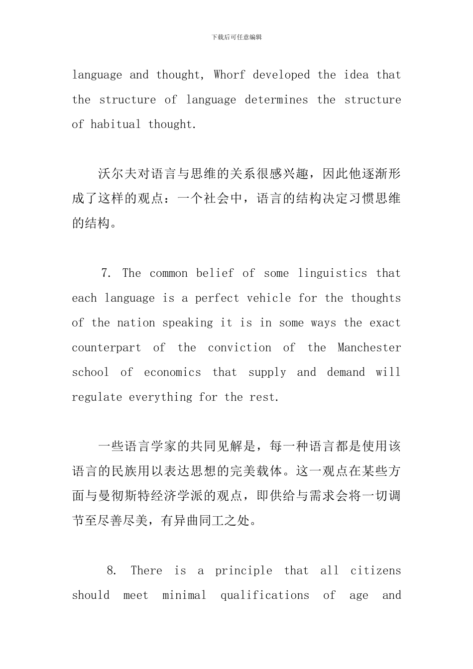 2024考研英语翻译常用方法总结_第3页