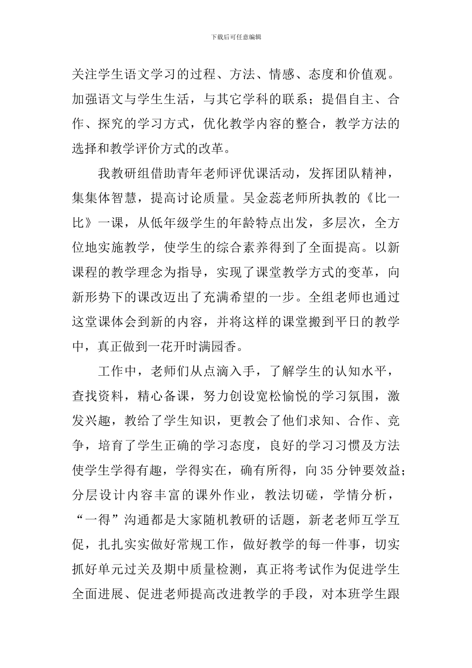 一年级第一学期语文教研组工作总结_第2页